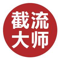 抖店实时截流大师