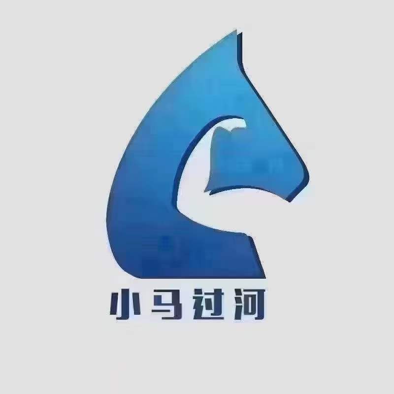 小马过河2.0
