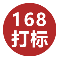 1688打标