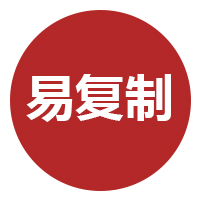 易复制（不限店铺）